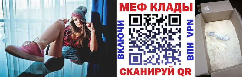 Меф мяу мяу  Анива